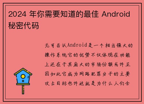 2024 年你需要知道的最佳 Android 秘密代码