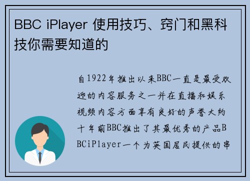 BBC iPlayer 使用技巧、窍门和黑科技你需要知道的 