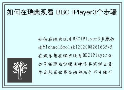 如何在瑞典观看 BBC iPlayer3个步骤
